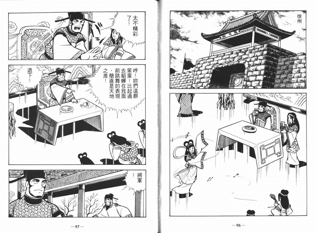 《三国志》漫画最新章节第13卷免费下拉式在线观看章节第【48】张图片