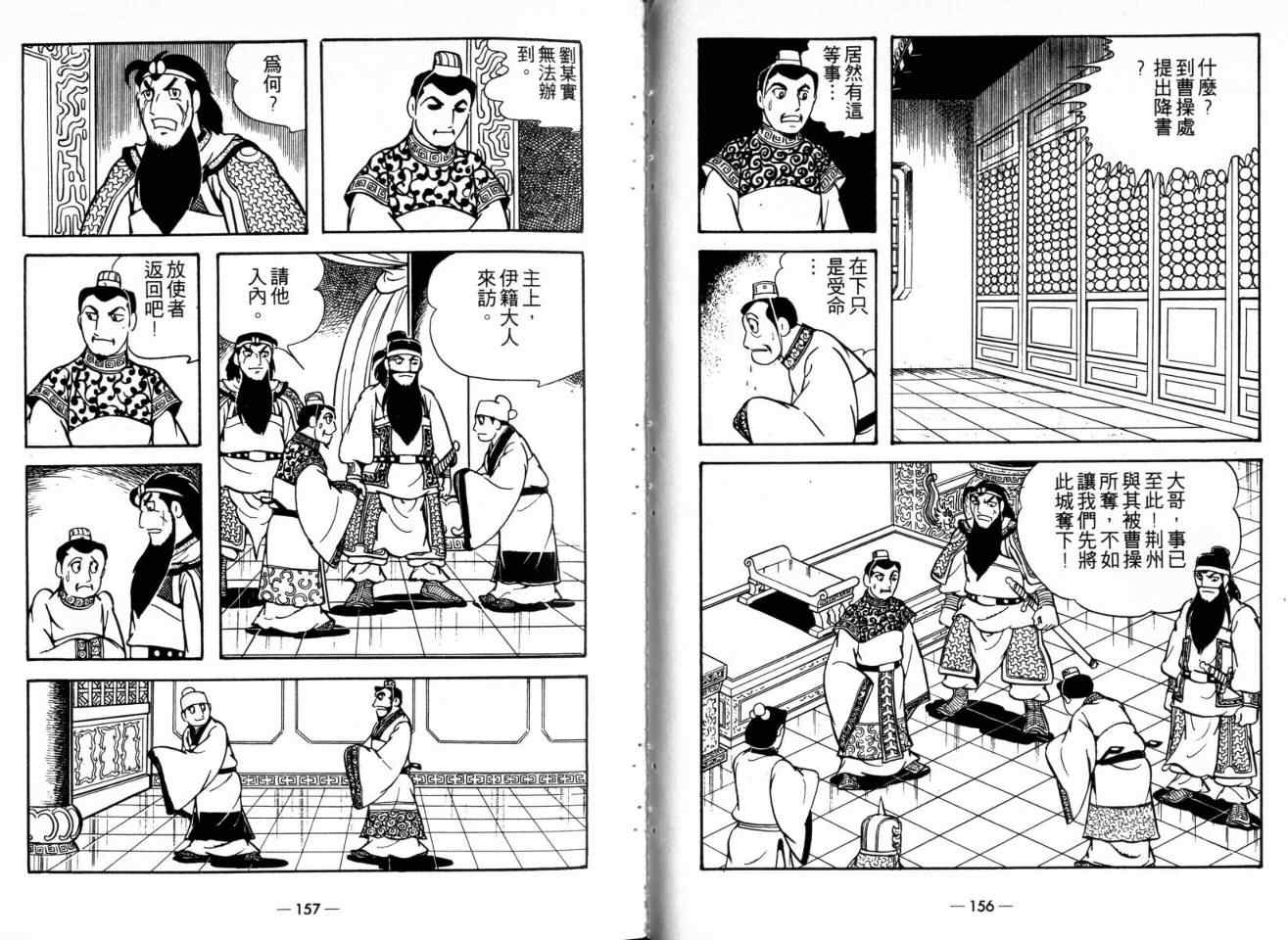 《三国志》漫画最新章节第22卷免费下拉式在线观看章节第【79】张图片