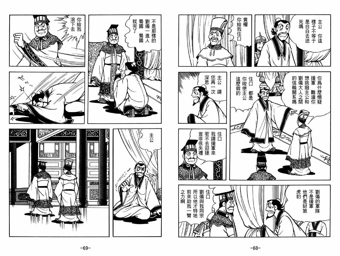 《三国志》漫画最新章节第33卷免费下拉式在线观看章节第【34】张图片