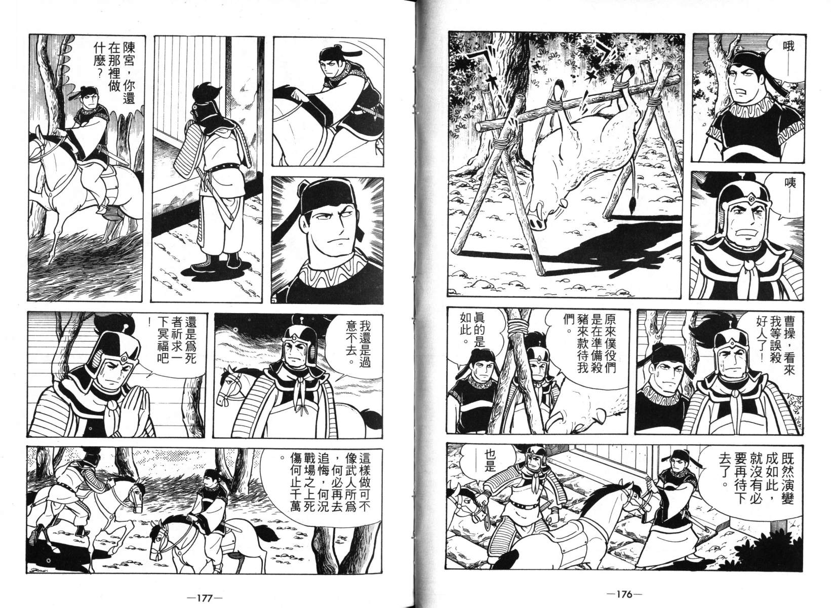 《三国志》漫画最新章节第4卷免费下拉式在线观看章节第【87】张图片