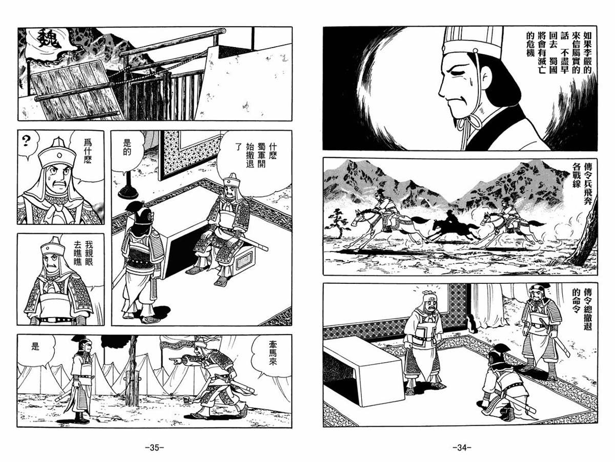 《三国志》漫画最新章节第57卷免费下拉式在线观看章节第【17】张图片