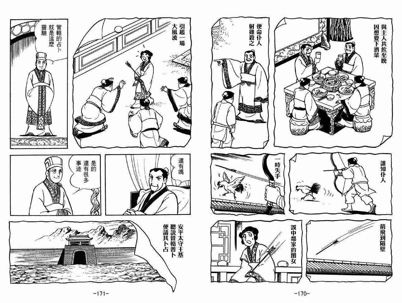 《三国志》漫画最新章节第37卷免费下拉式在线观看章节第【85】张图片