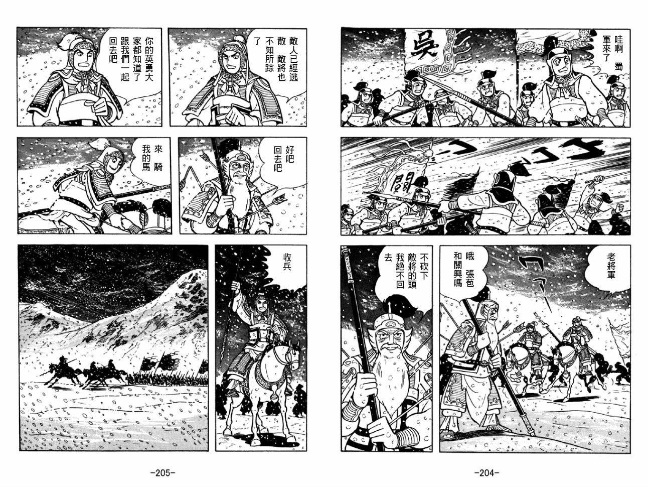 《三国志》漫画最新章节第43卷免费下拉式在线观看章节第【102】张图片