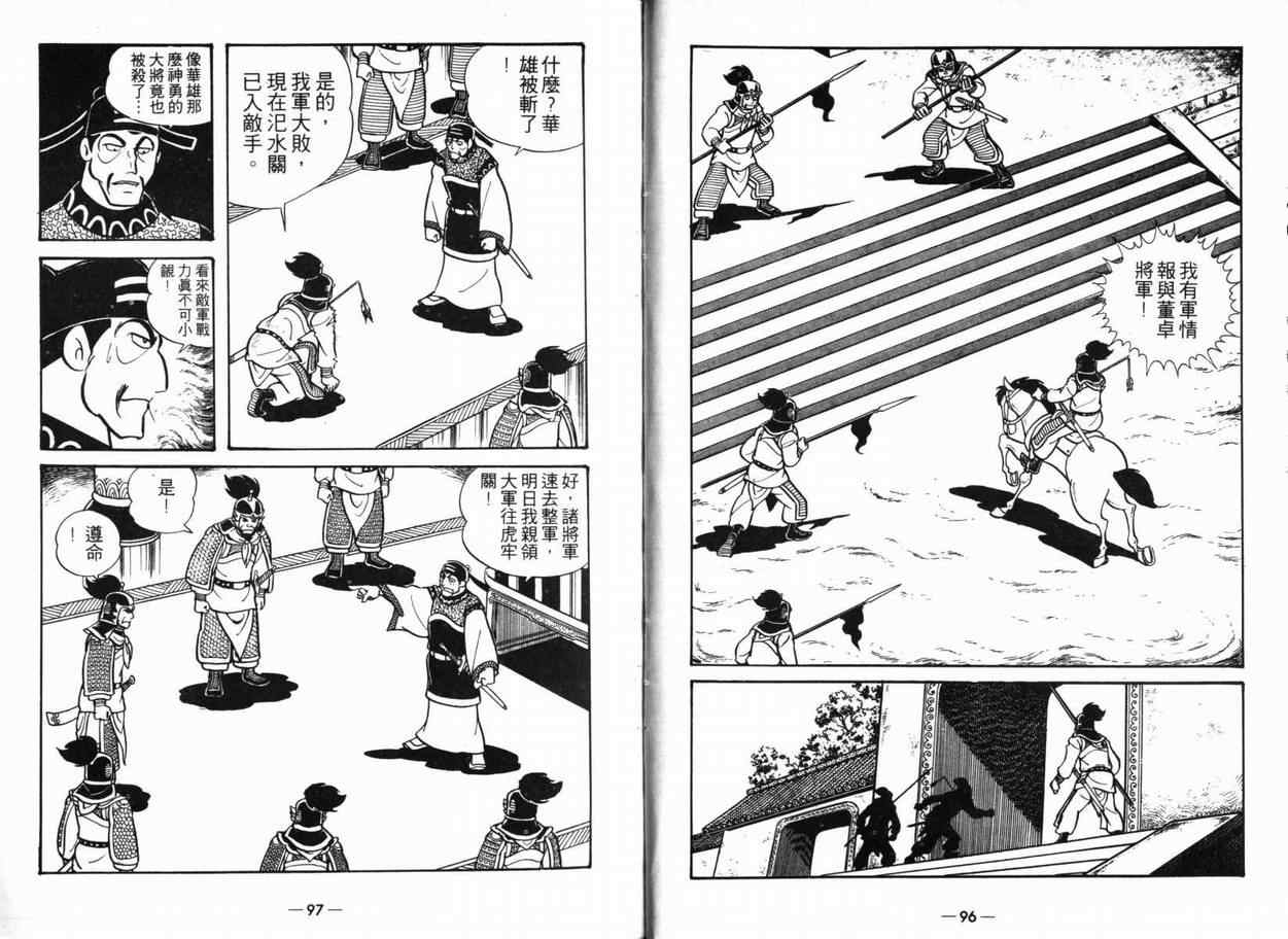 《三国志》漫画最新章节第5卷免费下拉式在线观看章节第【46】张图片