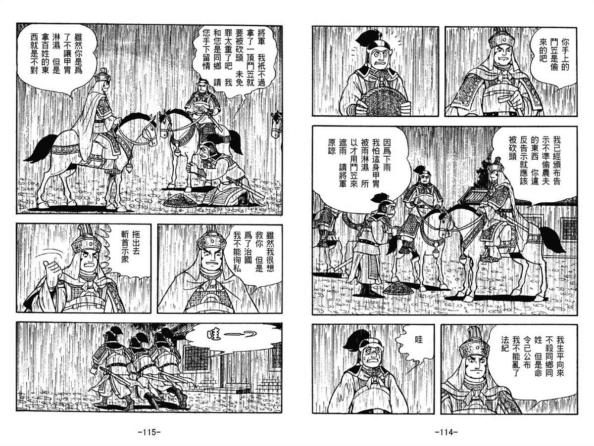 《三国志》漫画最新章节第41卷免费下拉式在线观看章节第【57】张图片