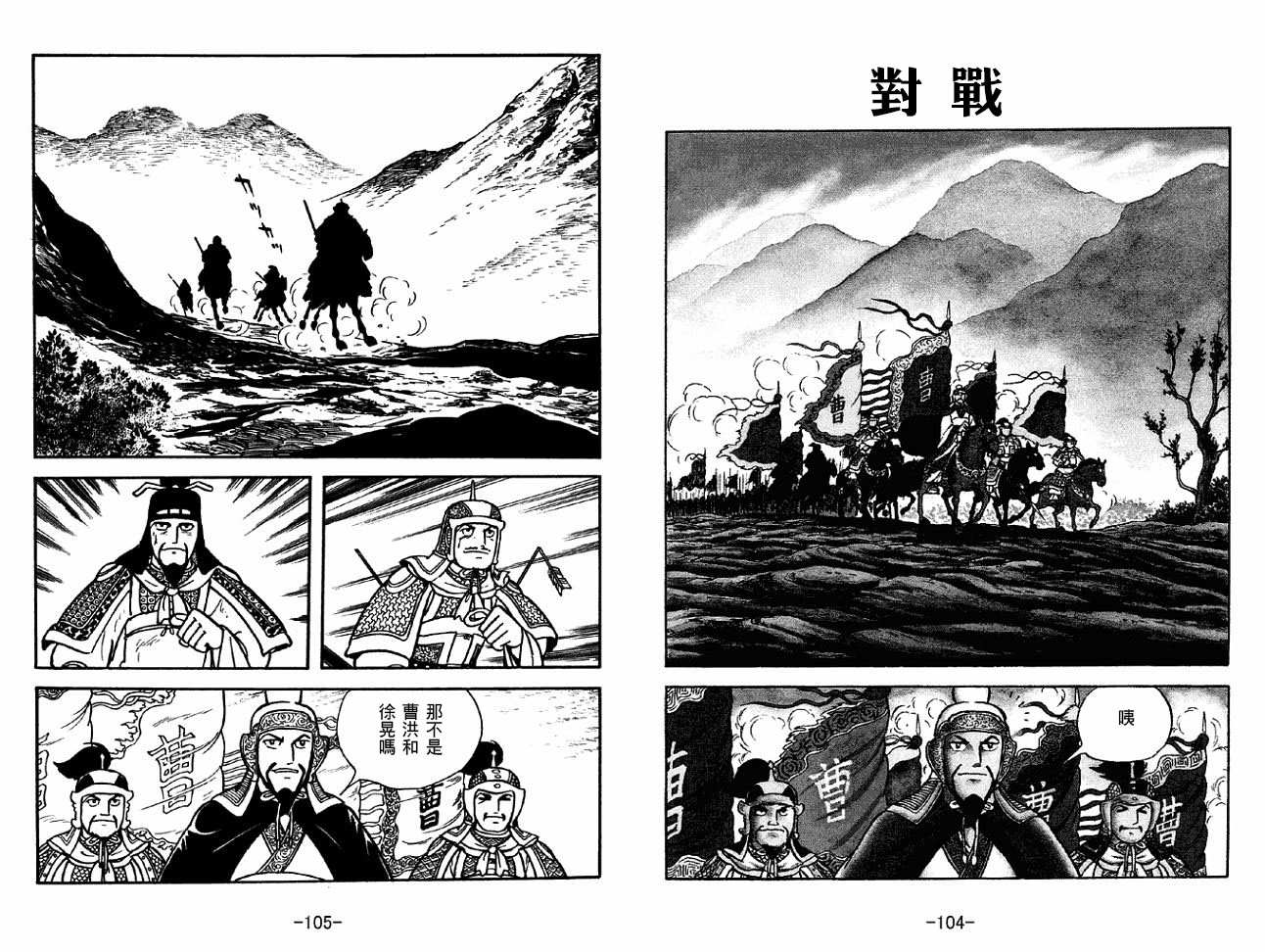 《三国志》漫画最新章节第31卷免费下拉式在线观看章节第【52】张图片