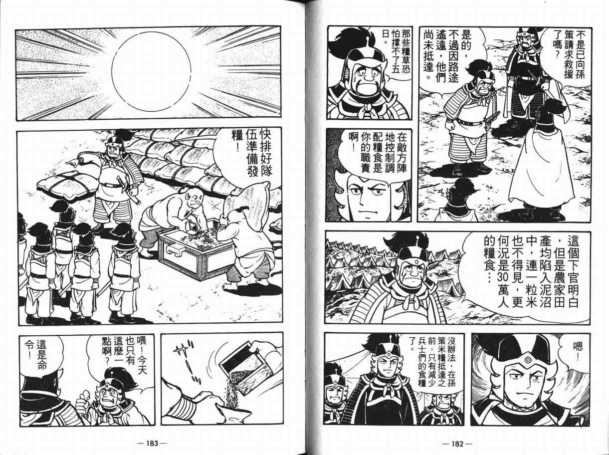 《三国志》漫画最新章节第12卷免费下拉式在线观看章节第【91】张图片