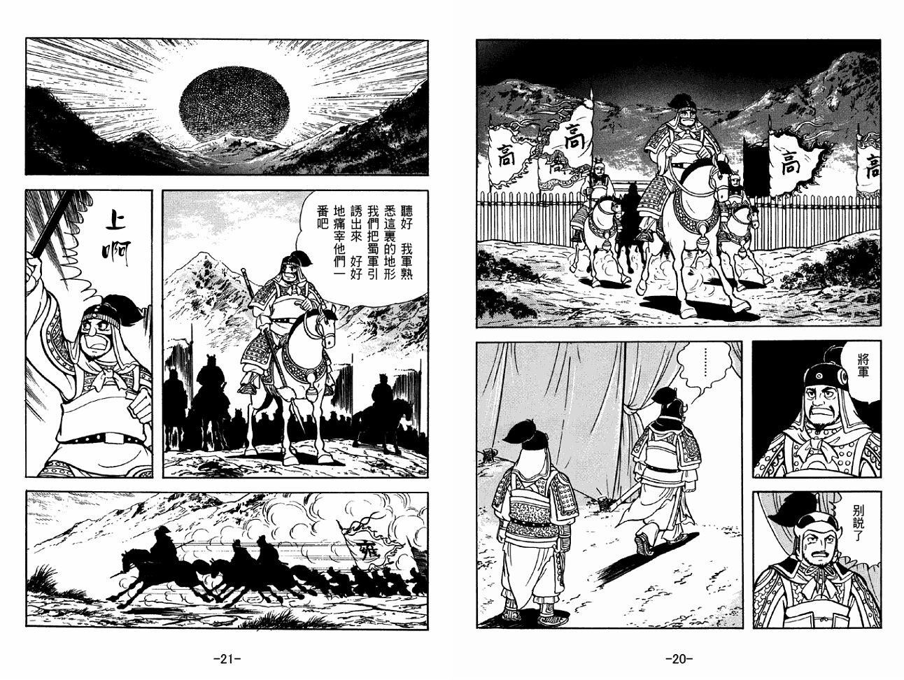 《三国志》漫画最新章节第46卷免费下拉式在线观看章节第【10】张图片