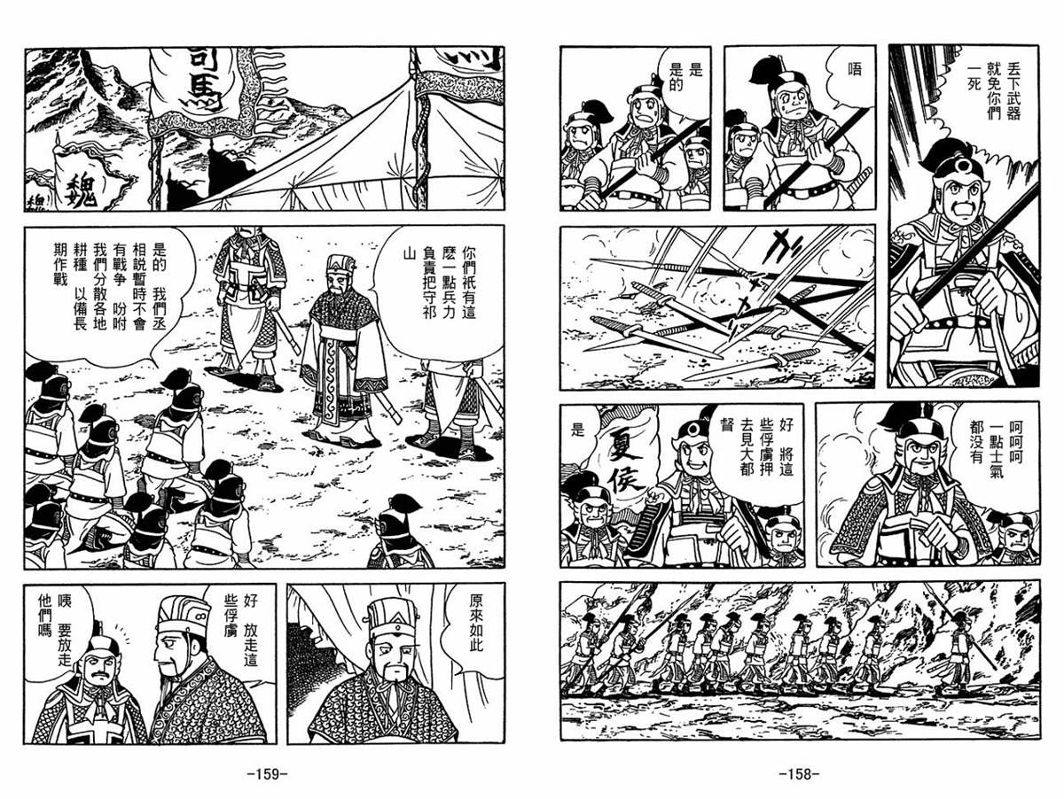 《三国志》漫画最新章节第58卷免费下拉式在线观看章节第【79】张图片