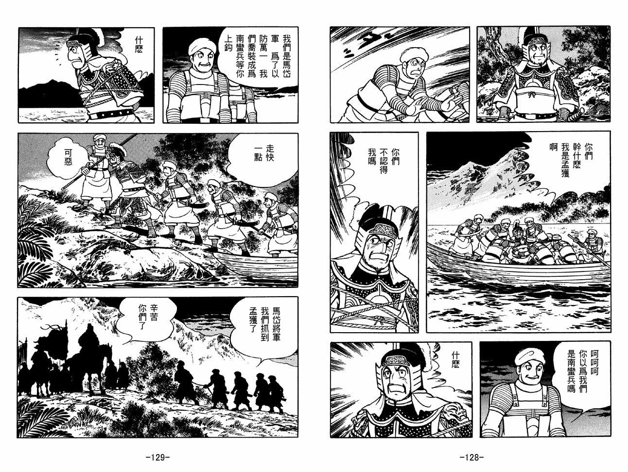 《三国志》漫画最新章节第47卷免费下拉式在线观看章节第【64】张图片