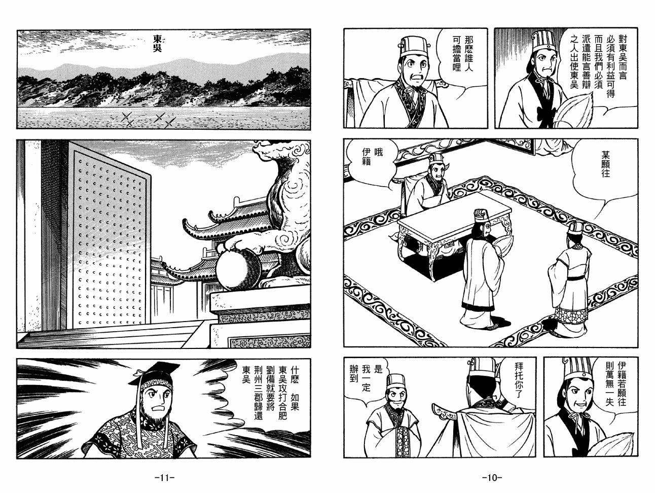 《三国志》漫画最新章节第37卷免费下拉式在线观看章节第【5】张图片