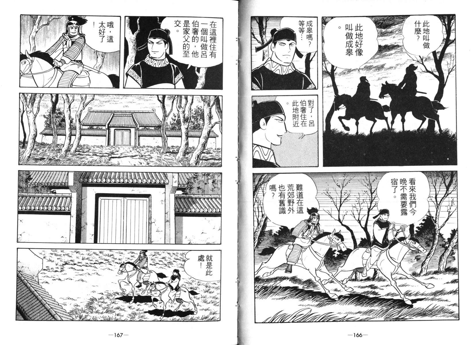 《三国志》漫画最新章节第4卷免费下拉式在线观看章节第【82】张图片