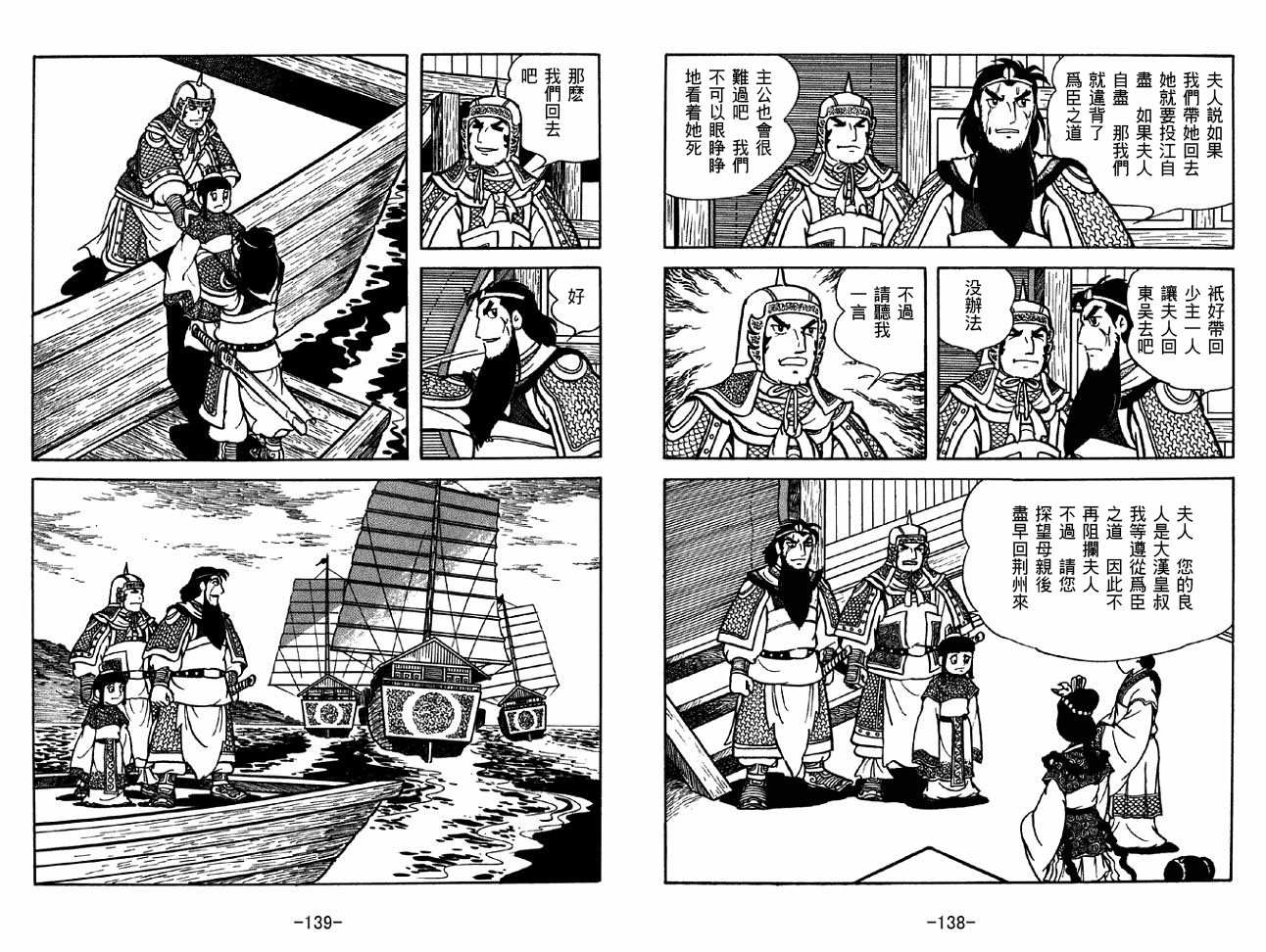 《三国志》漫画最新章节第33卷免费下拉式在线观看章节第【69】张图片