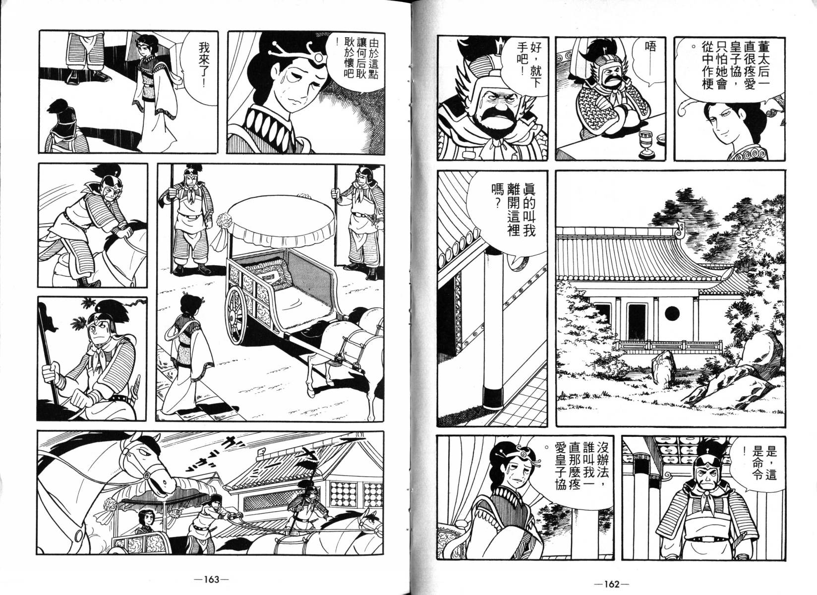 《三国志》漫画最新章节第3卷免费下拉式在线观看章节第【80】张图片