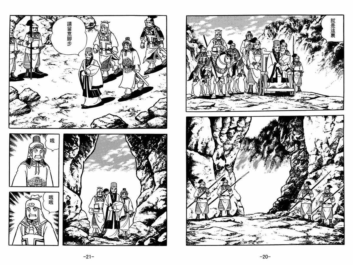 《三国志》漫画最新章节第58卷免费下拉式在线观看章节第【10】张图片