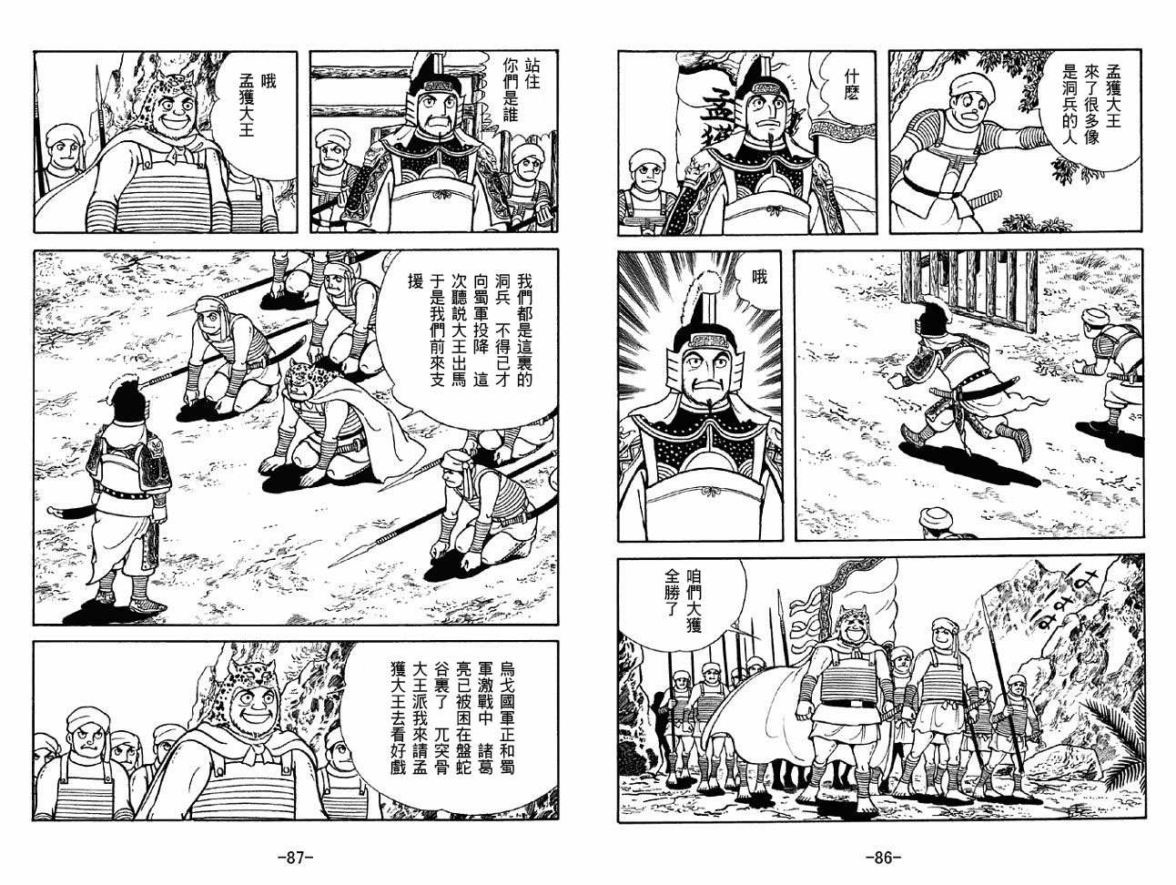 《三国志》漫画最新章节第49卷免费下拉式在线观看章节第【43】张图片