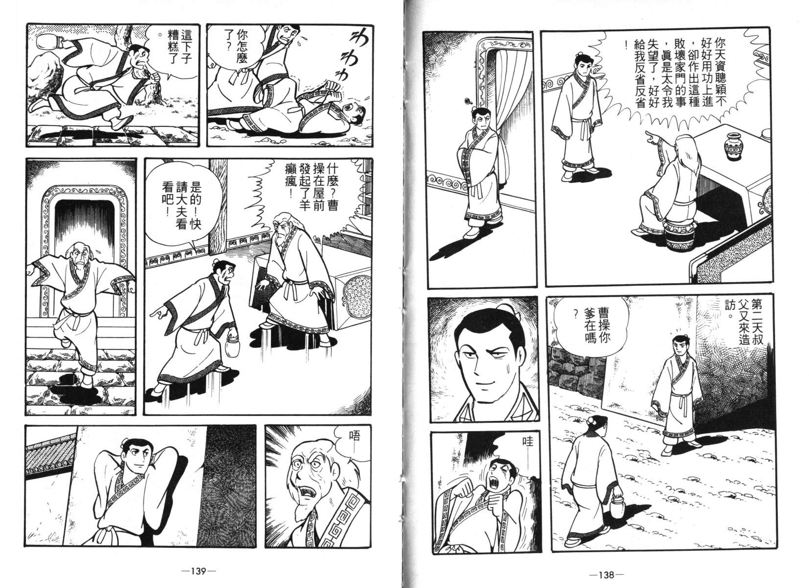 《三国志》漫画最新章节第4卷免费下拉式在线观看章节第【68】张图片