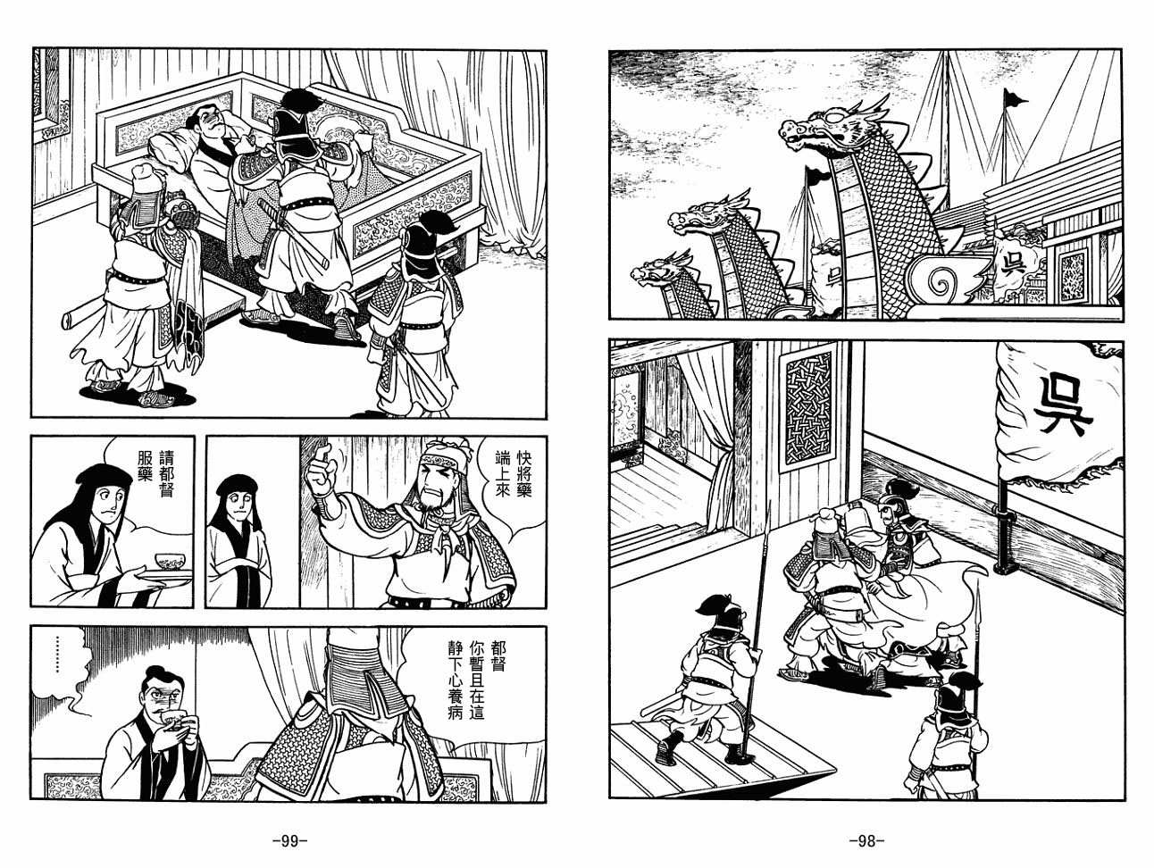 《三国志》漫画最新章节第30卷免费下拉式在线观看章节第【49】张图片