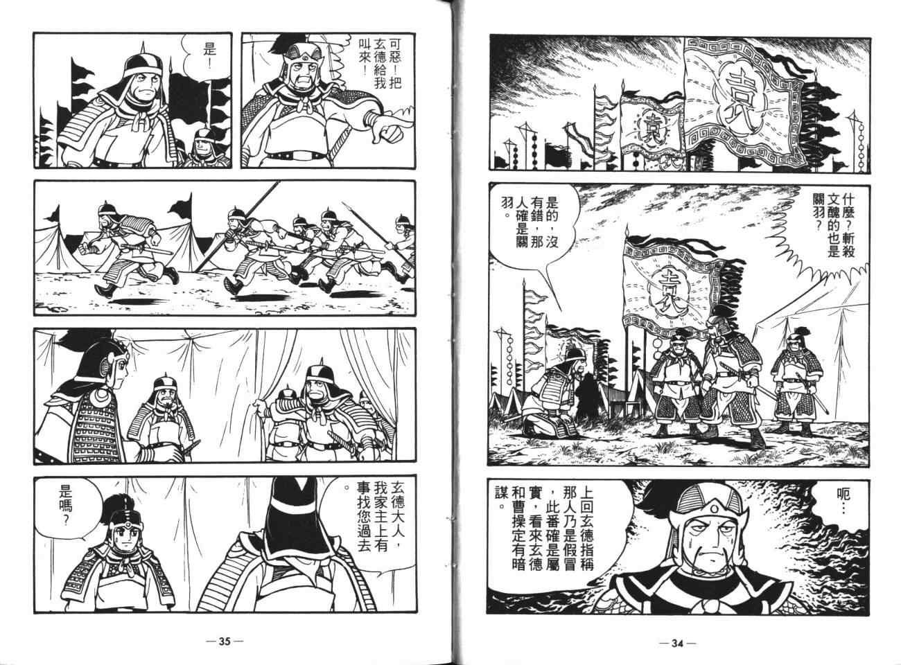 《三国志》漫画最新章节第18卷免费下拉式在线观看章节第【17】张图片