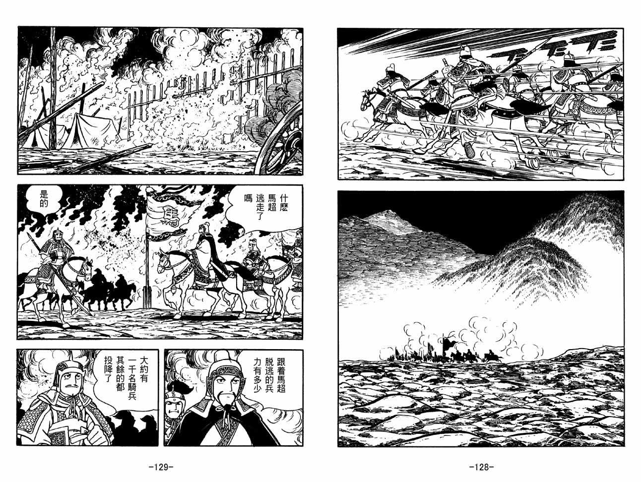 《三国志》漫画最新章节第32卷免费下拉式在线观看章节第【64】张图片