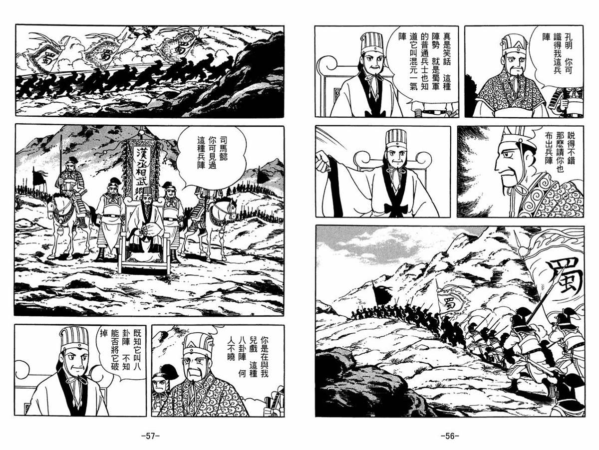 《三国志》漫画最新章节第56卷免费下拉式在线观看章节第【28】张图片