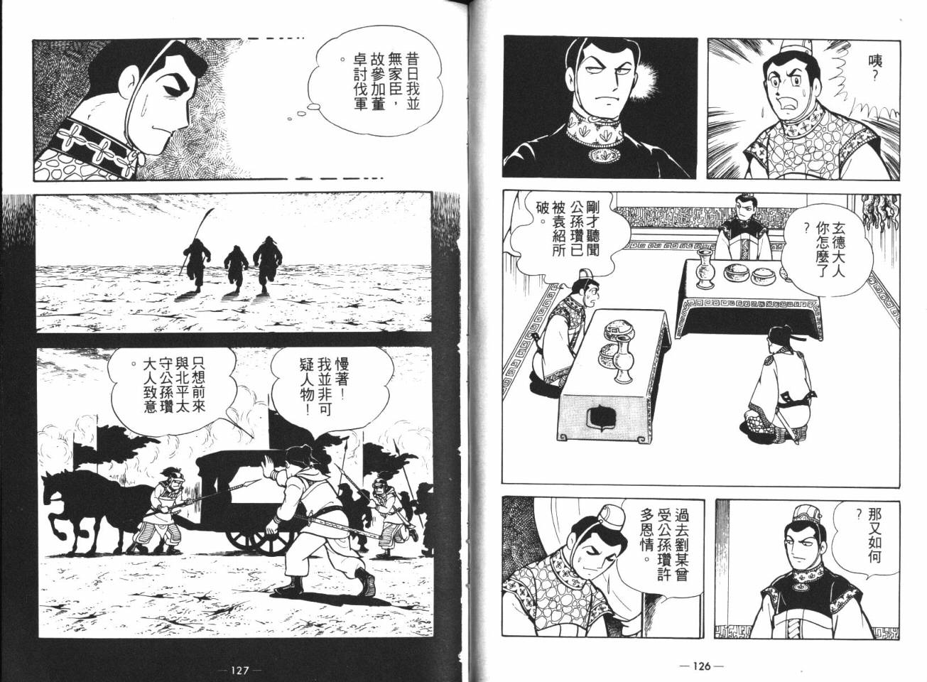 《三国志》漫画最新章节第15卷免费下拉式在线观看章节第【64】张图片