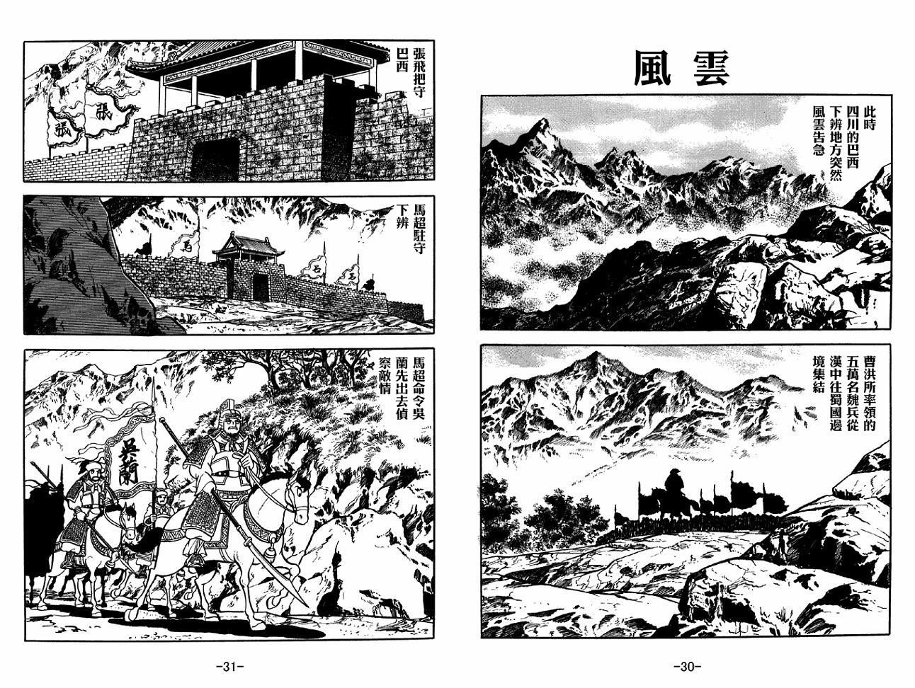 《三国志》漫画最新章节第38卷免费下拉式在线观看章节第【15】张图片