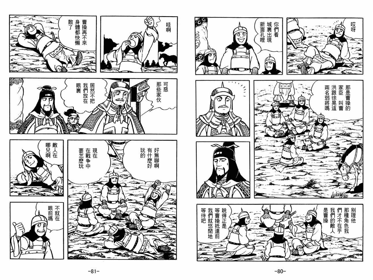 《三国志》漫画最新章节第31卷免费下拉式在线观看章节第【40】张图片