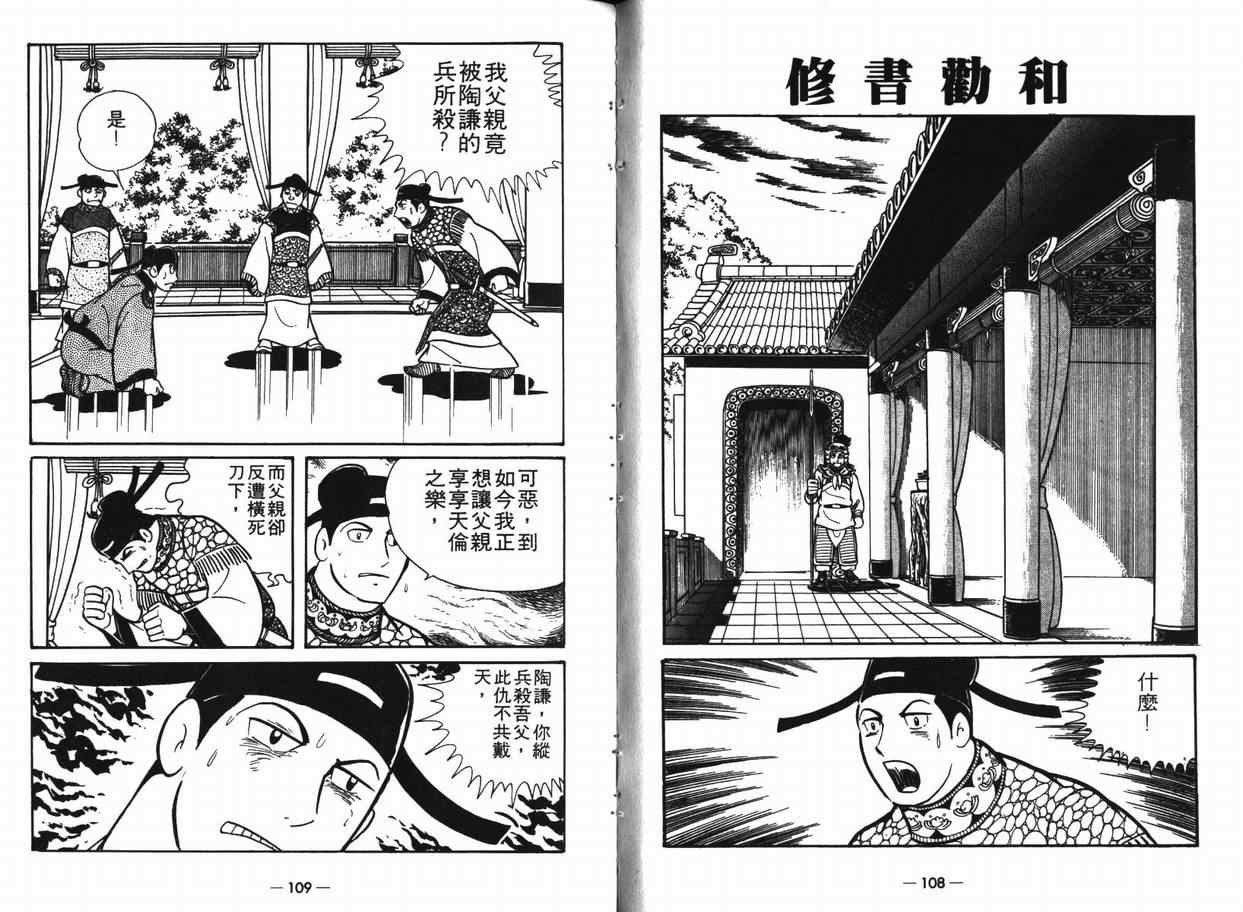 《三国志》漫画最新章节第8卷免费下拉式在线观看章节第【53】张图片