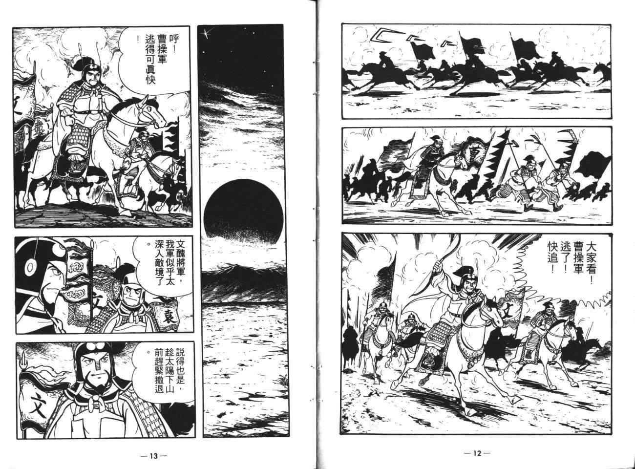 《三国志》漫画最新章节第18卷免费下拉式在线观看章节第【6】张图片