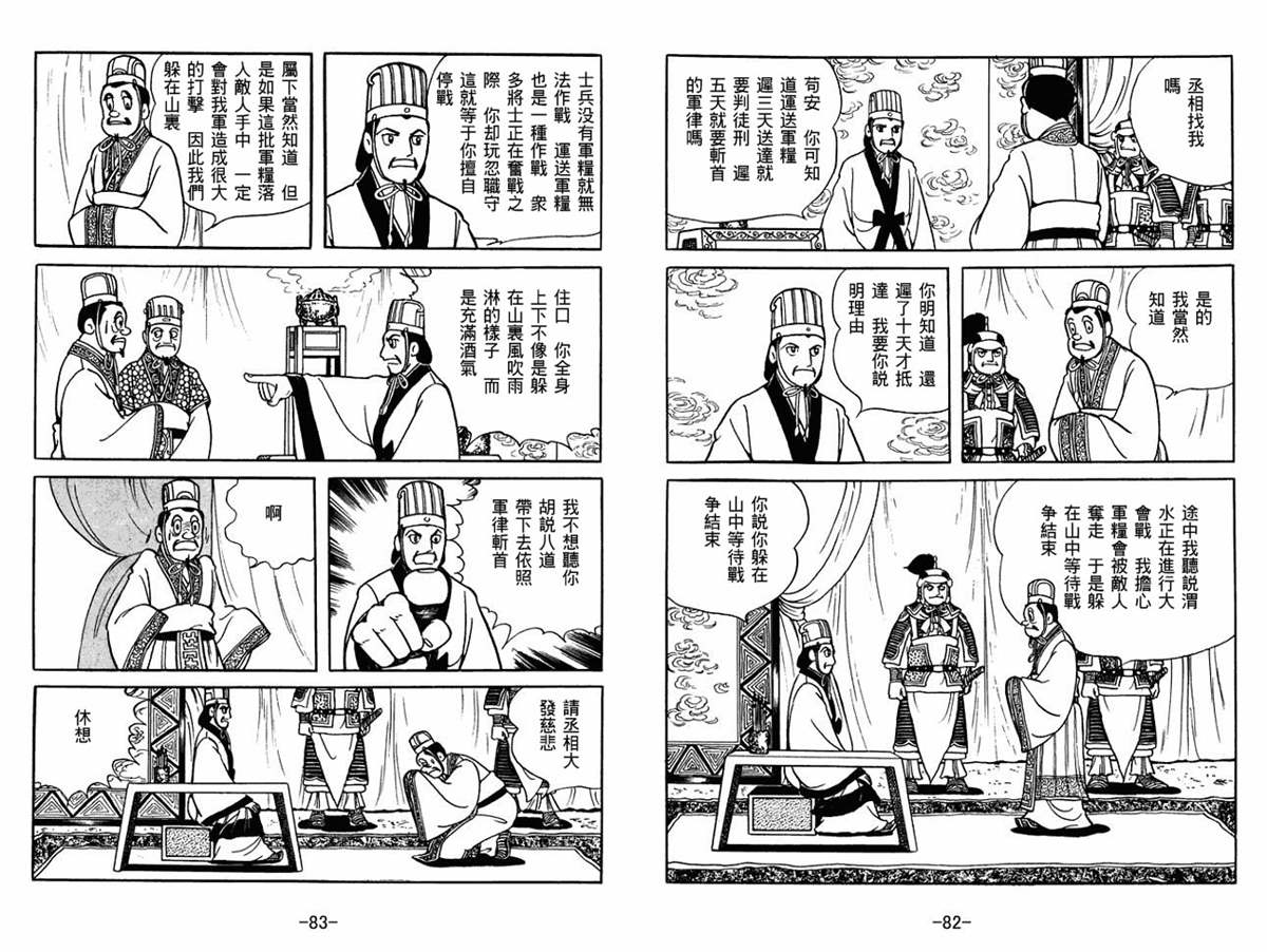 《三国志》漫画最新章节第56卷免费下拉式在线观看章节第【41】张图片