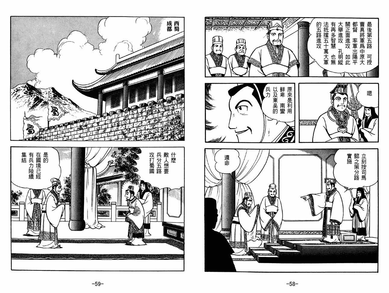 《三国志》漫画最新章节第45卷免费下拉式在线观看章节第【29】张图片