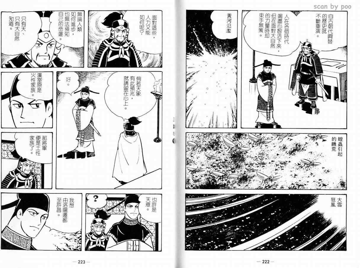 《三国志》漫画最新章节第9卷免费下拉式在线观看章节第【110】张图片