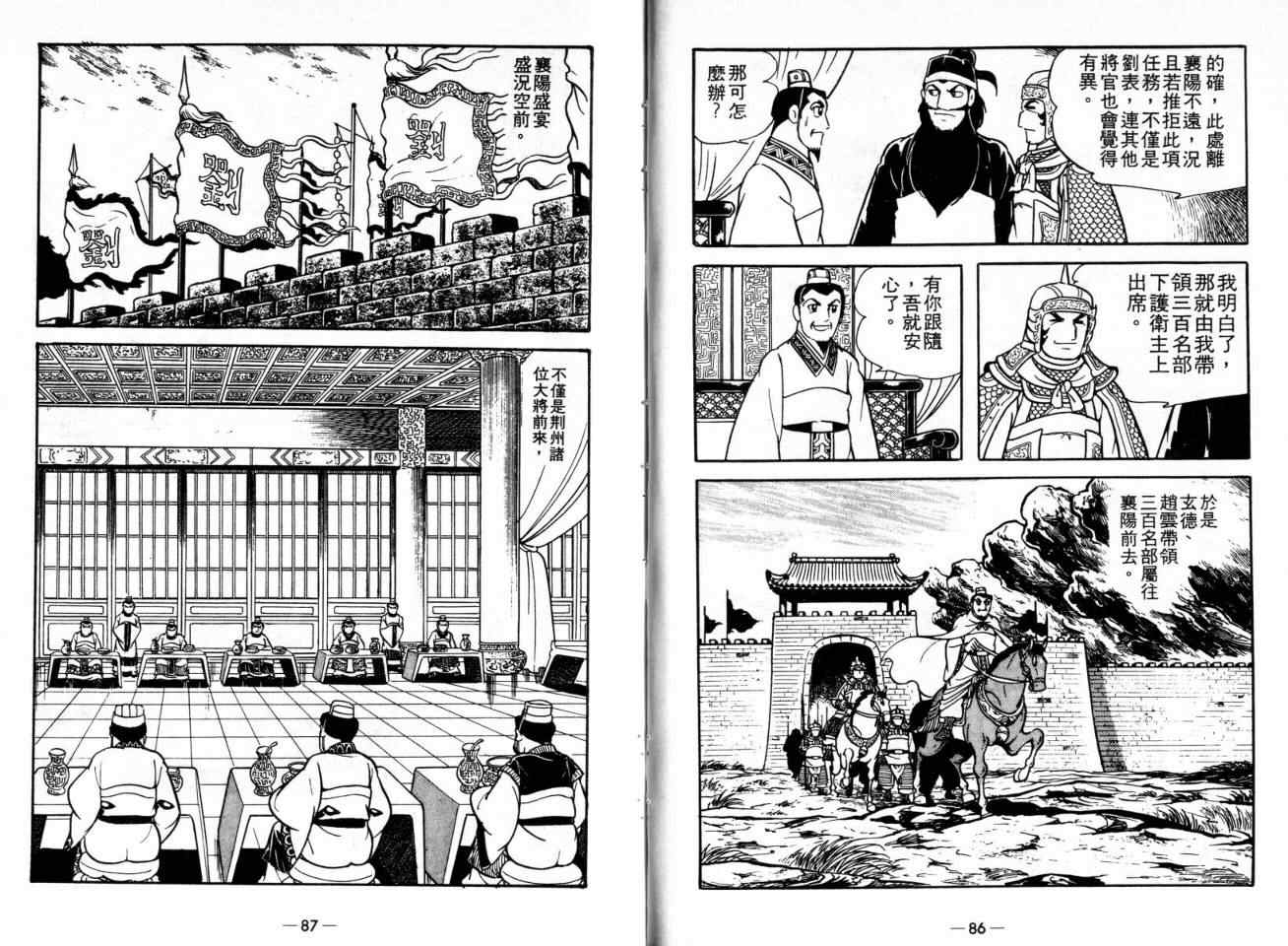 《三国志》漫画最新章节第20卷免费下拉式在线观看章节第【42】张图片