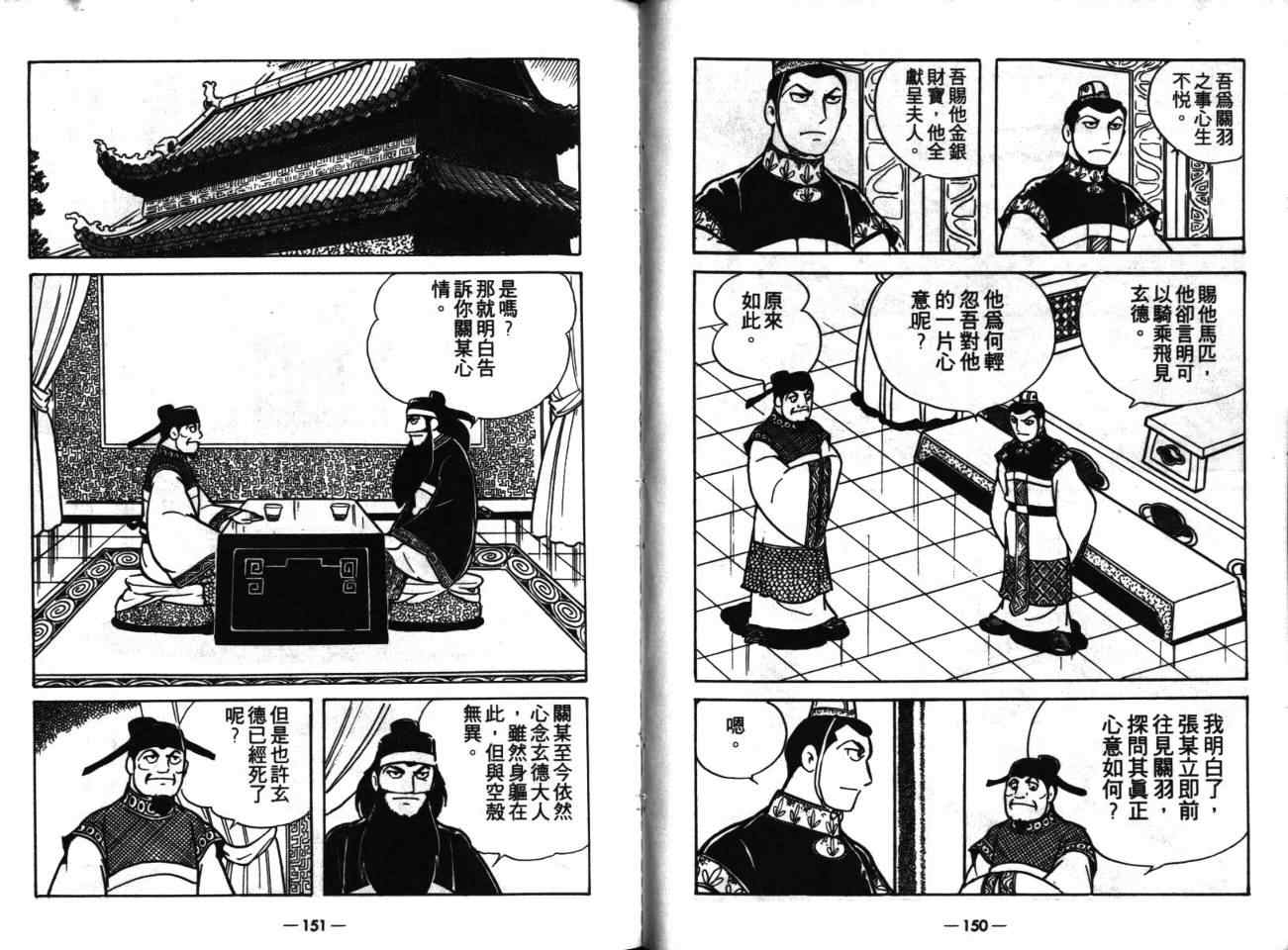 《三国志》漫画最新章节第17卷免费下拉式在线观看章节第【76】张图片