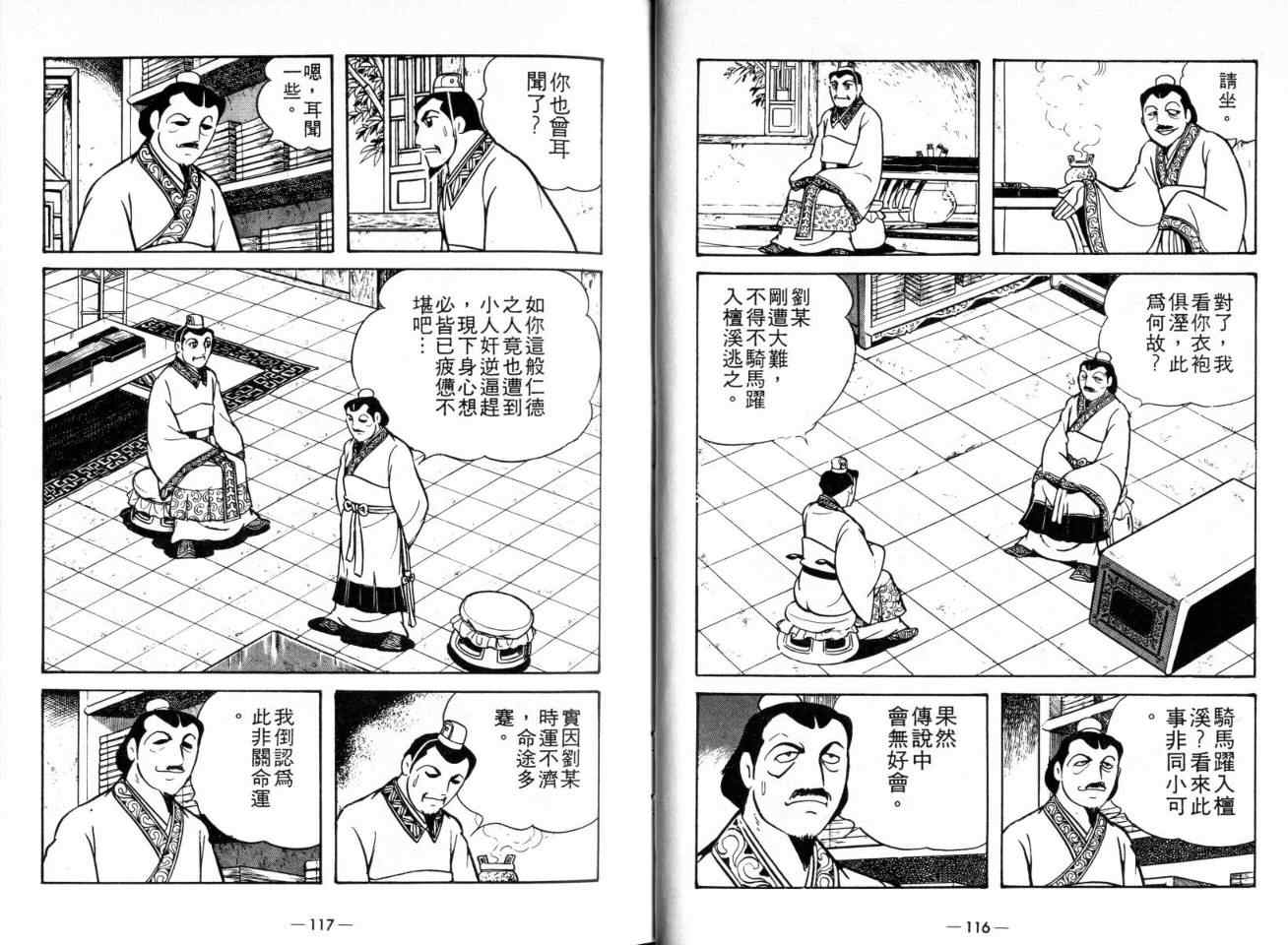 《三国志》漫画最新章节第20卷免费下拉式在线观看章节第【58】张图片