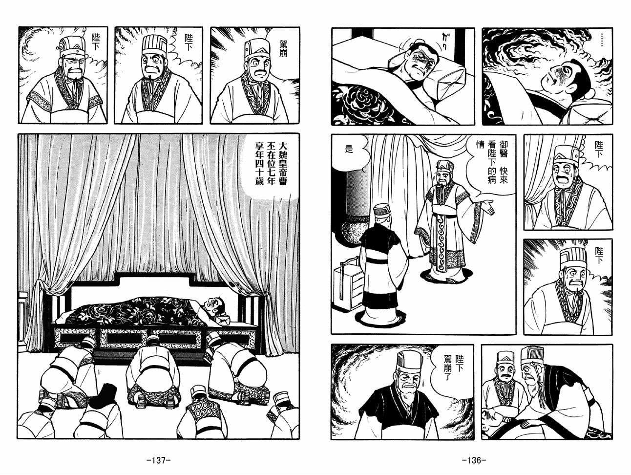 《三国志》漫画最新章节第49卷免费下拉式在线观看章节第【68】张图片