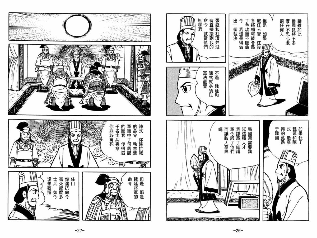 《三国志》漫画最新章节第56卷免费下拉式在线观看章节第【13】张图片