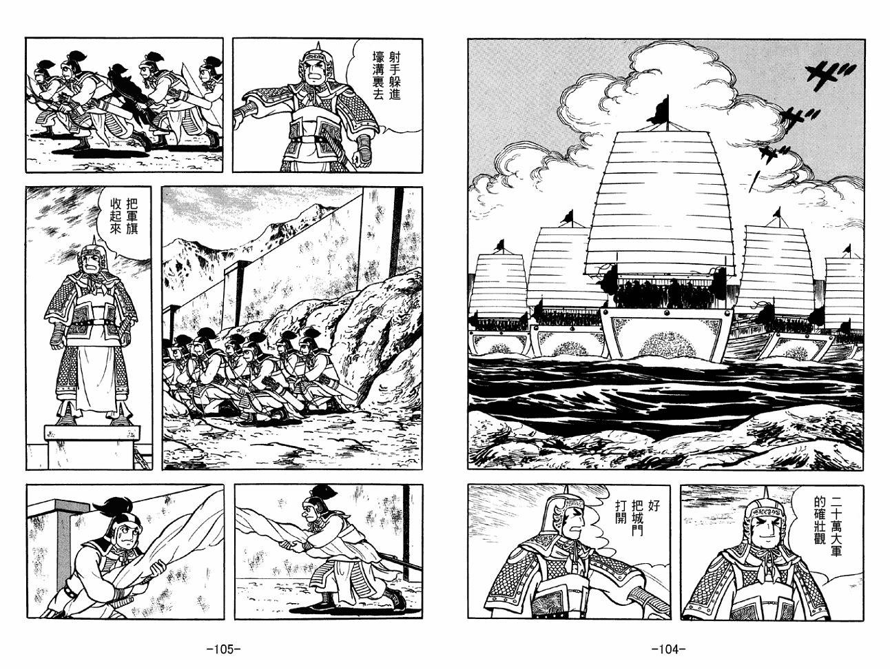 《三国志》漫画最新章节第39卷免费下拉式在线观看章节第【52】张图片