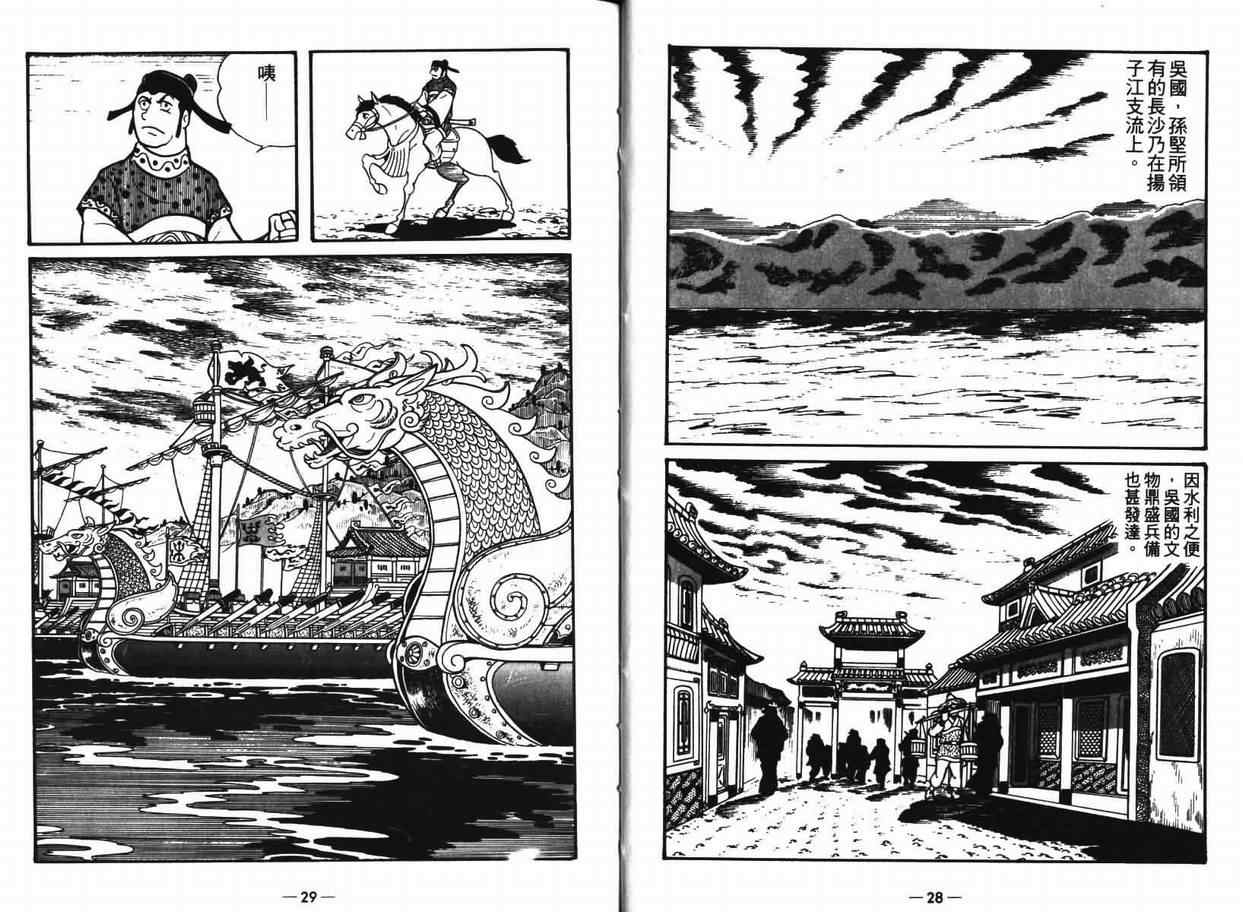 《三国志》漫画最新章节第7卷免费下拉式在线观看章节第【14】张图片