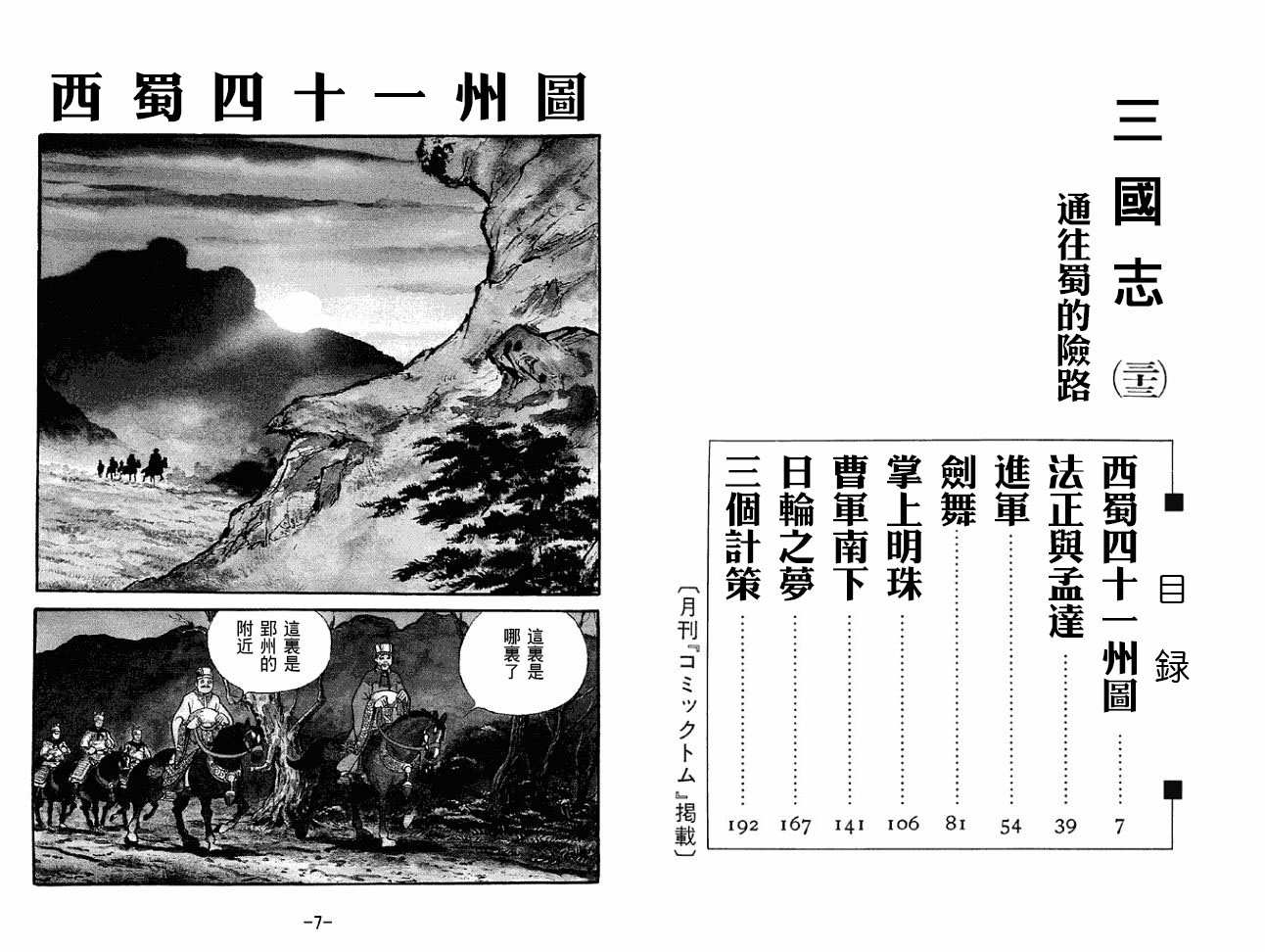 《三国志》漫画最新章节第33卷免费下拉式在线观看章节第【3】张图片