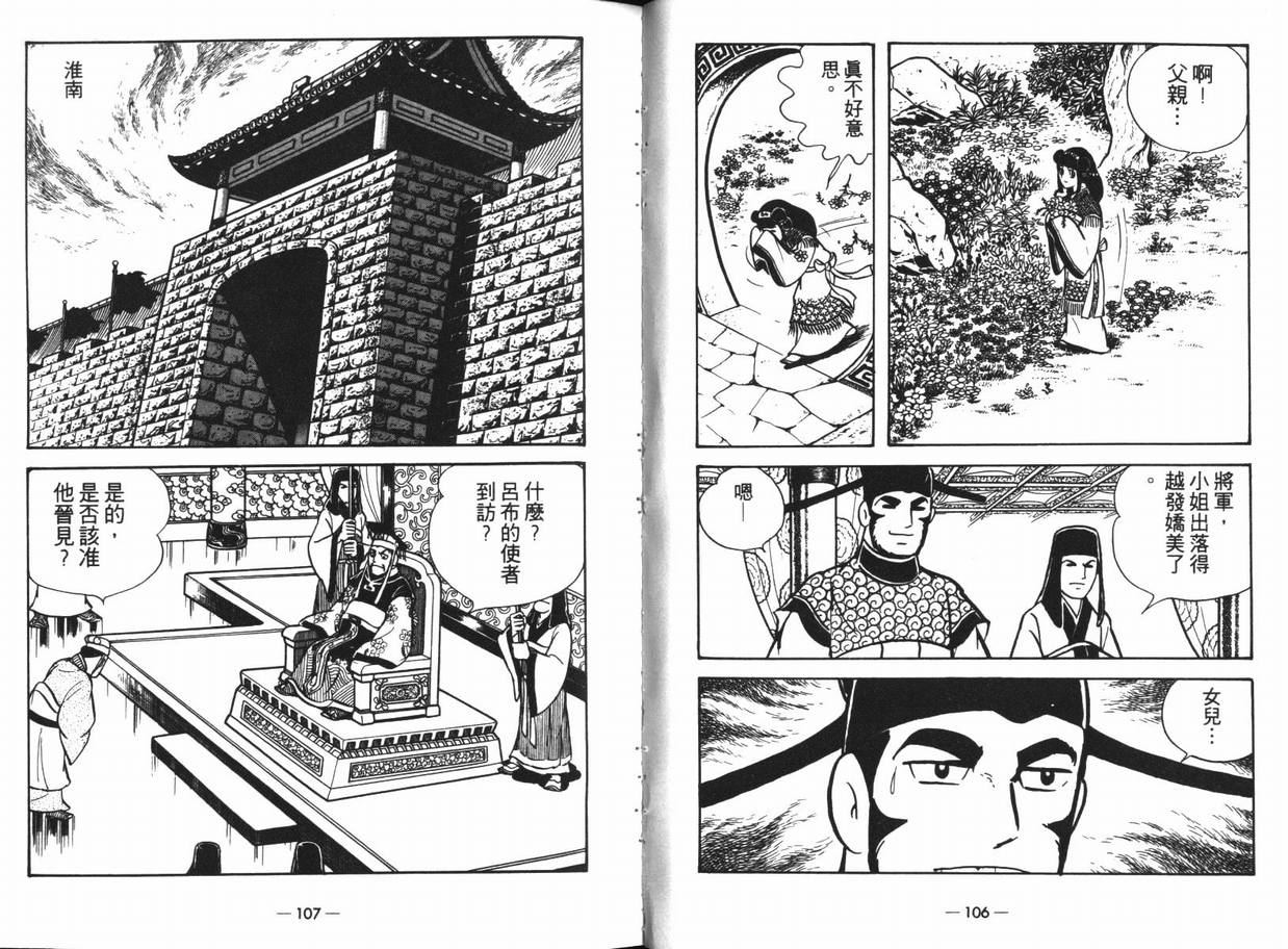 《三国志》漫画最新章节第13卷免费下拉式在线观看章节第【53】张图片