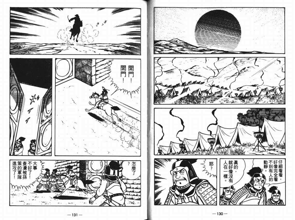 《三国志》漫画最新章节第11卷免费下拉式在线观看章节第【64】张图片