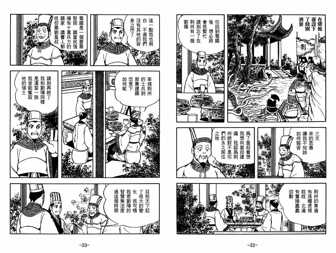 《三国志》漫画最新章节第33卷免费下拉式在线观看章节第【16】张图片