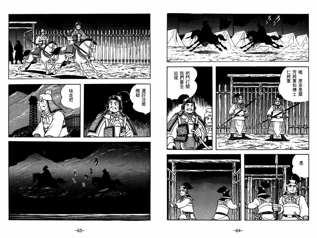 《三国志》漫画最新章节第44卷免费下拉式在线观看章节第【32】张图片