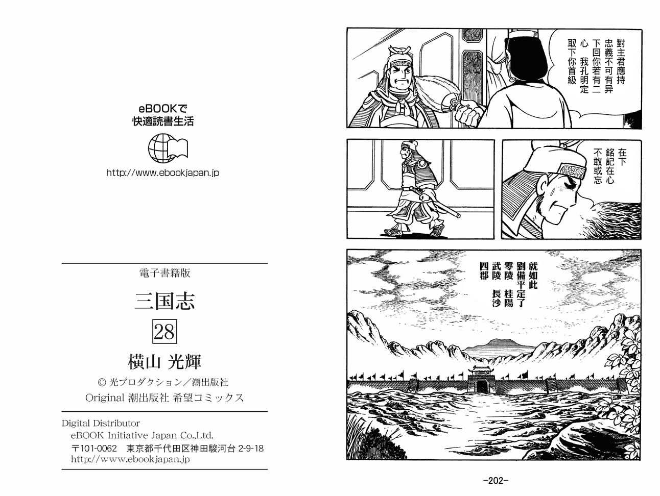 《三国志》漫画最新章节第28卷免费下拉式在线观看章节第【101】张图片