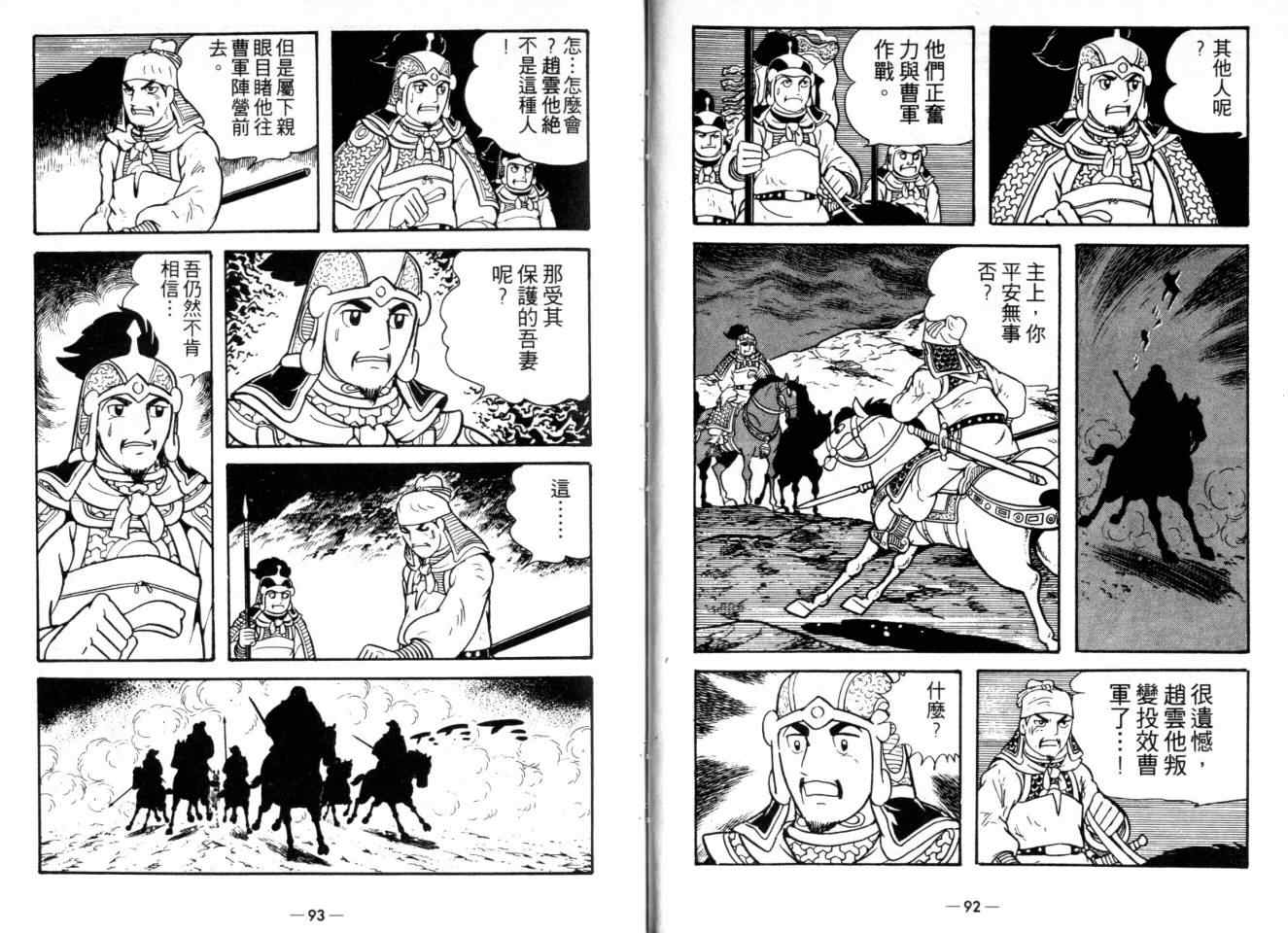 《三国志》漫画最新章节第23卷免费下拉式在线观看章节第【48】张图片