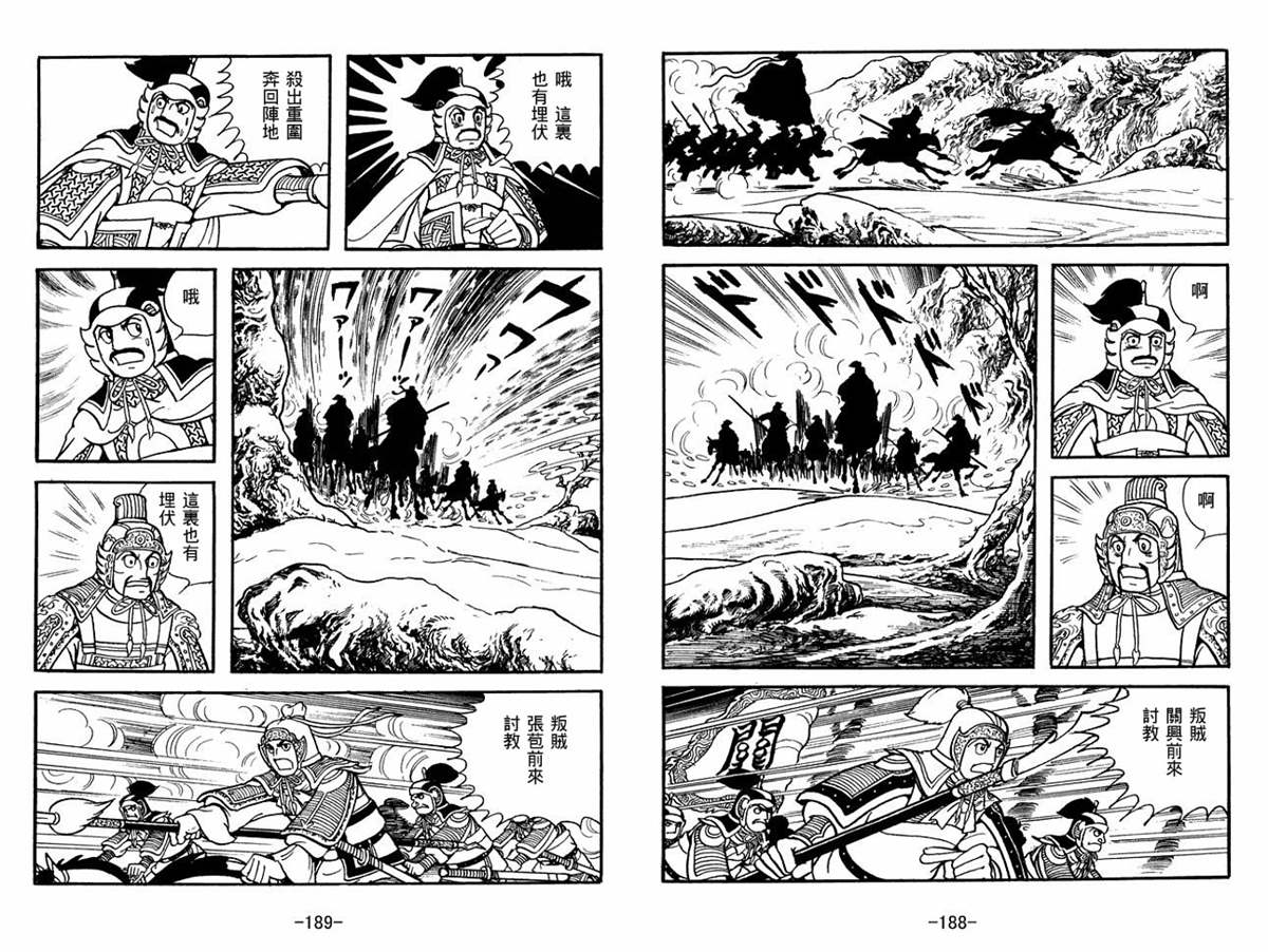 《三国志》漫画最新章节第51卷免费下拉式在线观看章节第【94】张图片