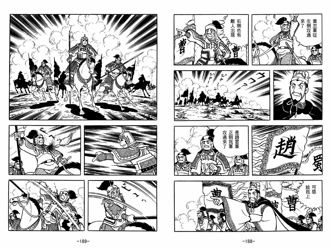 《三国志》漫画最新章节第39卷免费下拉式在线观看章节第【94】张图片