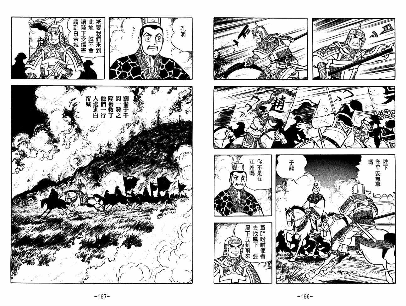 《三国志》漫画最新章节第44卷免费下拉式在线观看章节第【83】张图片